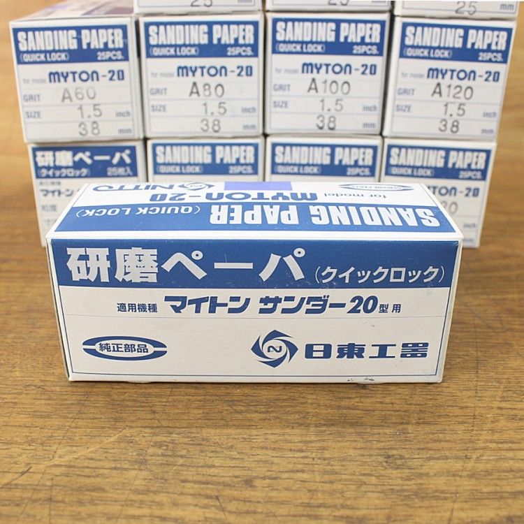 12箱セット NITTO|日東工器 A 60～A 120|1～2 inch|25～50 mm マイトン用研磨ペーパ クイックロック