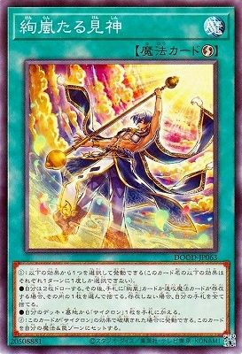 まとめ売り　遊戯王OCG デュエルモンスターズ 中古】 遊戯王OCG デュエルモンスターズ 絢嵐たる見神 DOOD DOOD-JP063