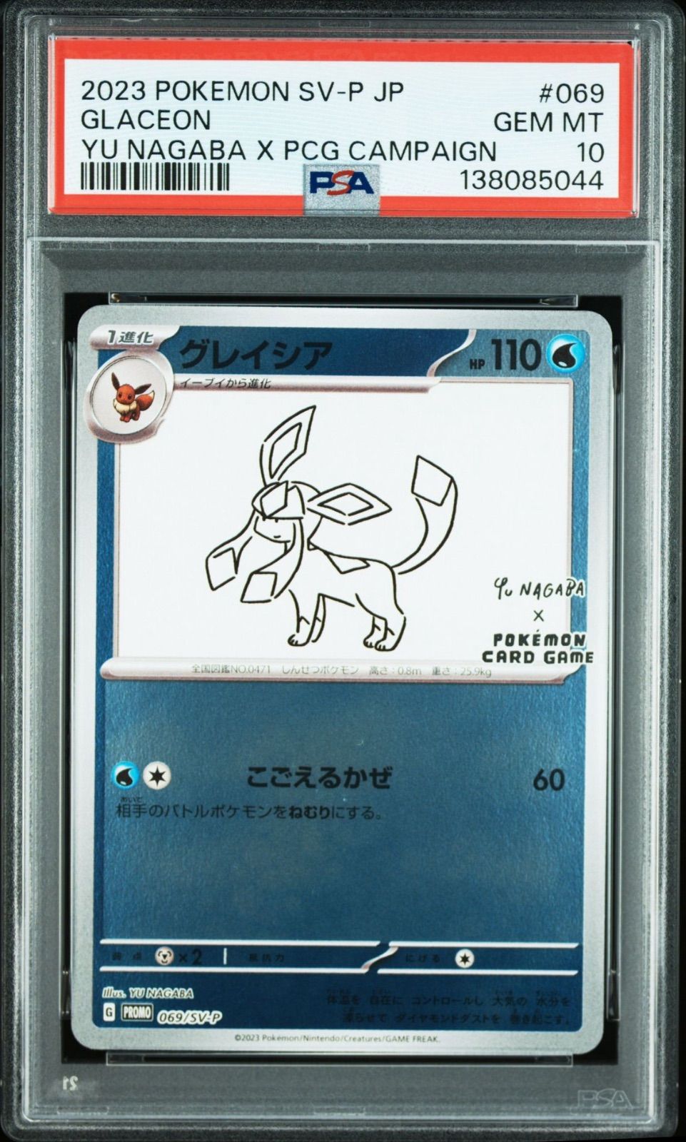 【PSA10】Yu Nagaba 長場雄 グレイシア プロモ 連番 PSA10】 グレイシア プロモ 長場雄 YU NAGABA - メルカリ