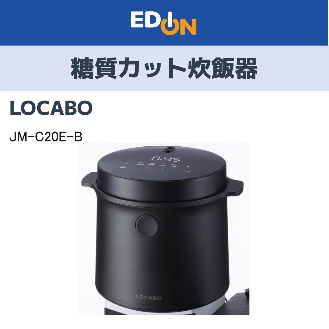 LOCABO（ロカボ） 糖質カット炊飯器 LOCABO (ブラック) SALELOCABOV