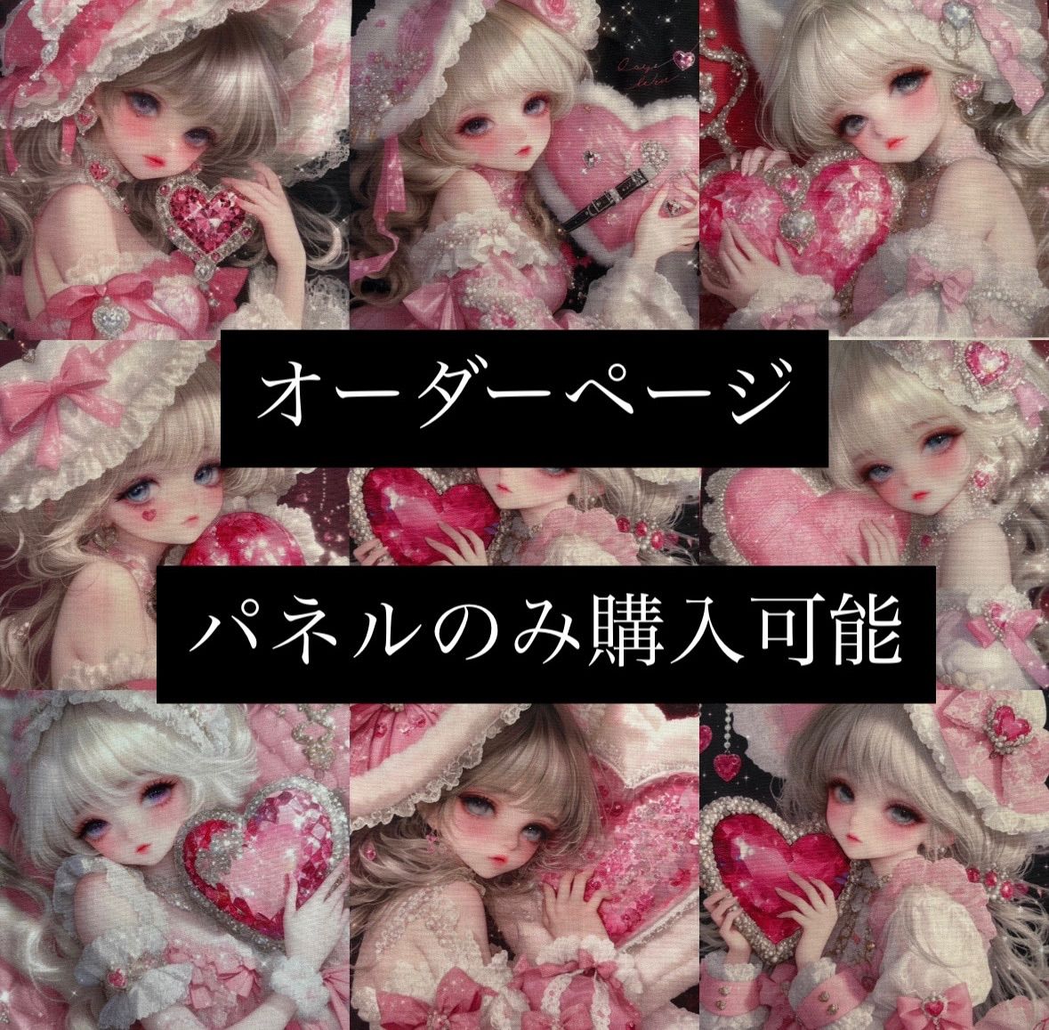 ハンドメイド パネルのみ 女の子 ハート ピンク