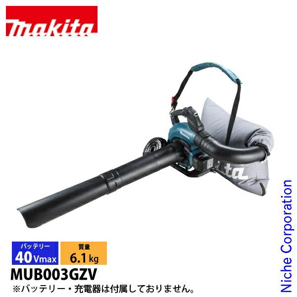 マキタ 40 Vmax 充電式ブロワ|集じん 本体のみ