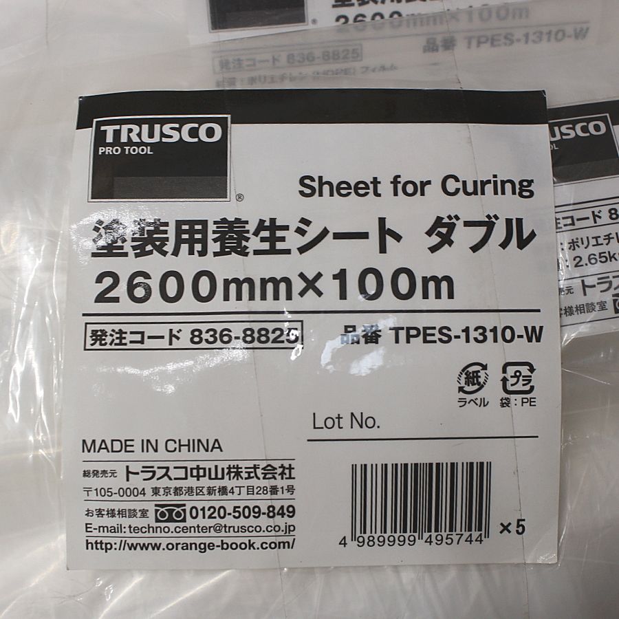 塗装用養生シート