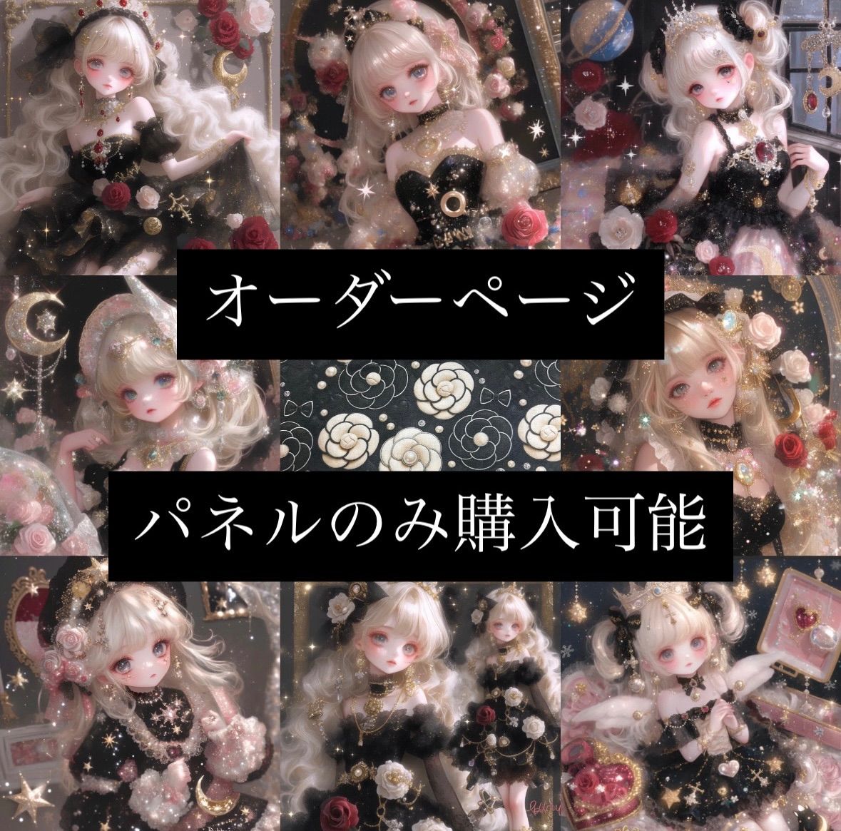 ハンドメイド オーダーページ パネルのみ 女の子