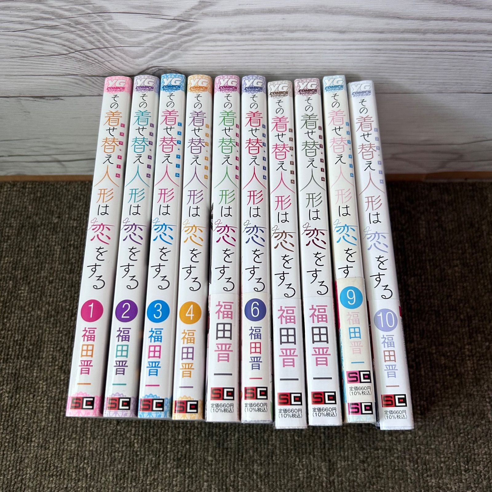 送料無料 その着せ替え人形は恋をする 10巻セット 1〜10巻 漫画