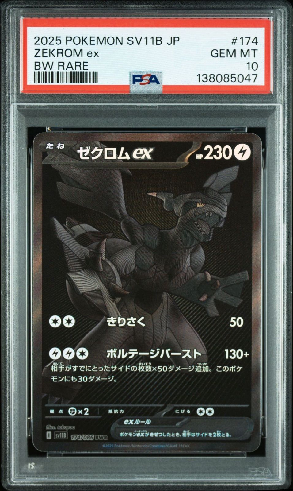 PSA10】 ゼクロムex BWR ブラックボルト - メルカリ