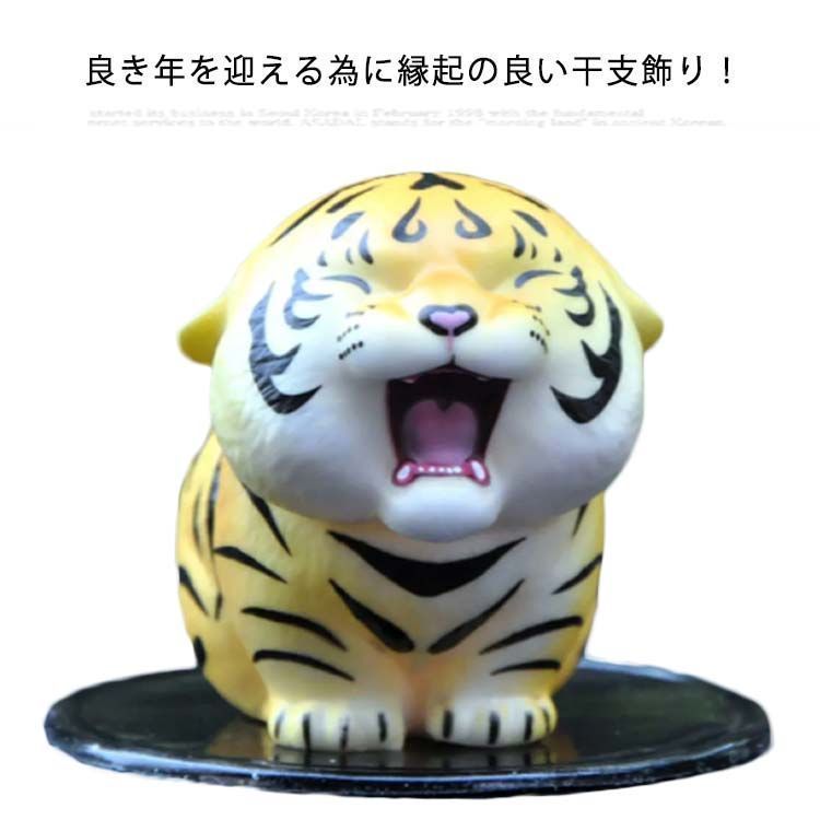 干支 置物 寅 虎 とら トラ 正月飾り 寅年 縁起物 干支の置物 かわいい