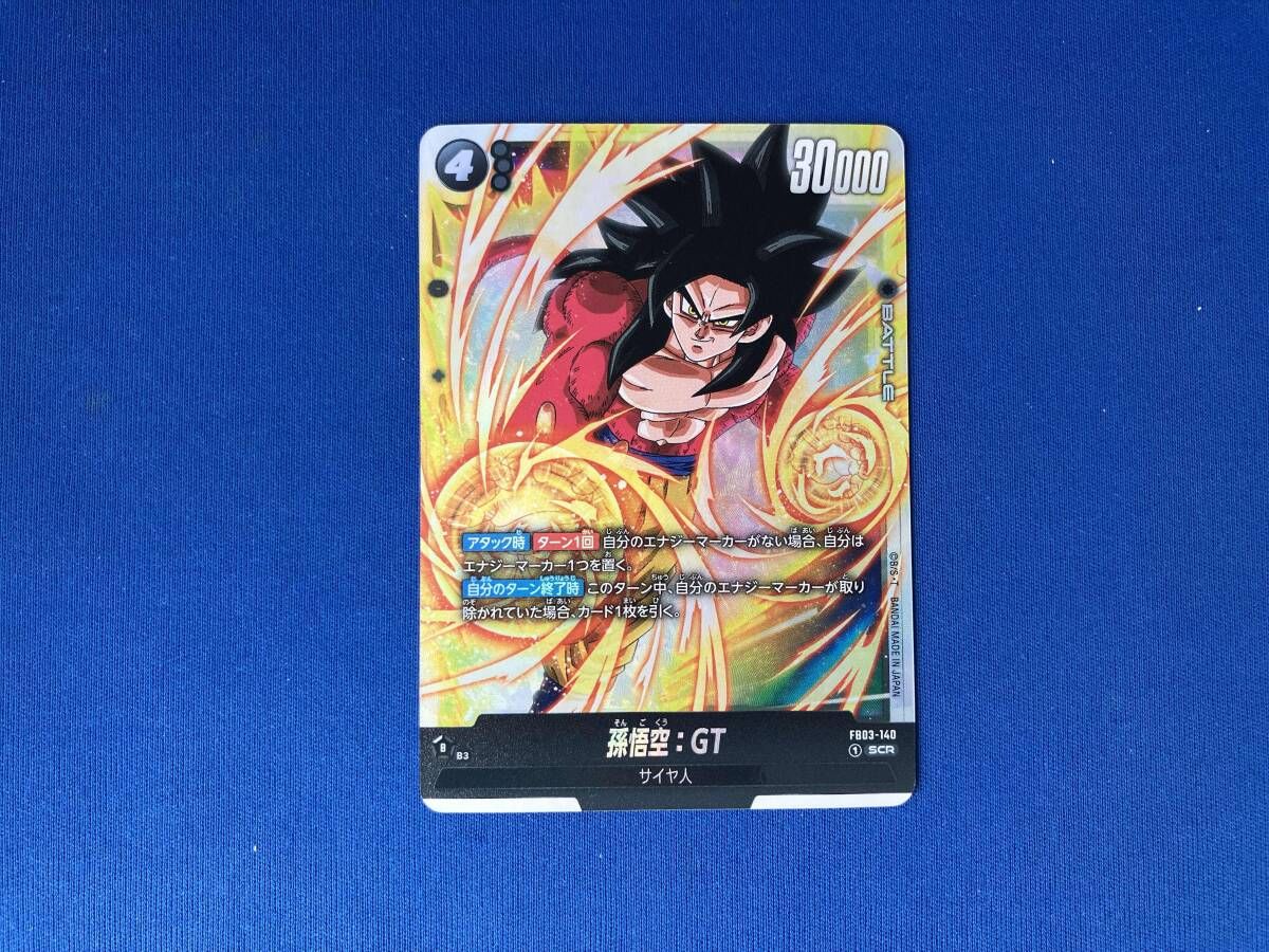 孫悟空:GT(FB03-140) SCR ドラゴンボールスーパーカードゲーム