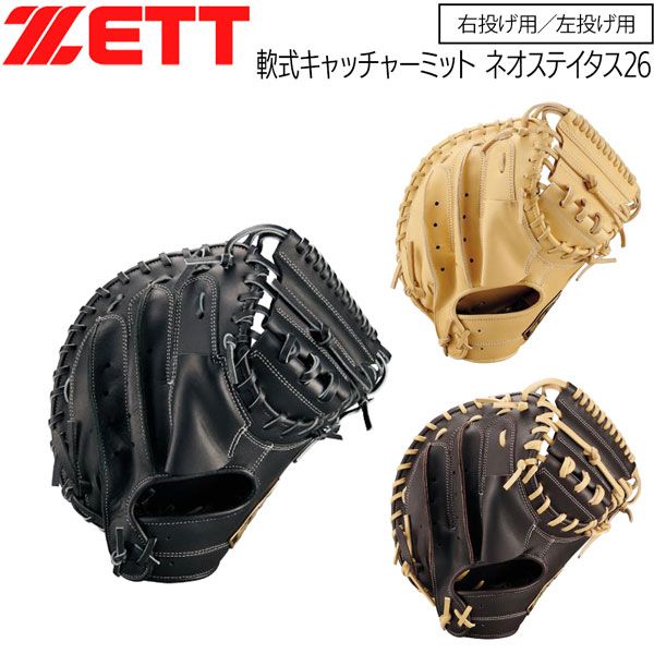 ゼット 軟式ミット 捕手用 ZETT 軟式 キャッチャーミット ネオステイタス 26