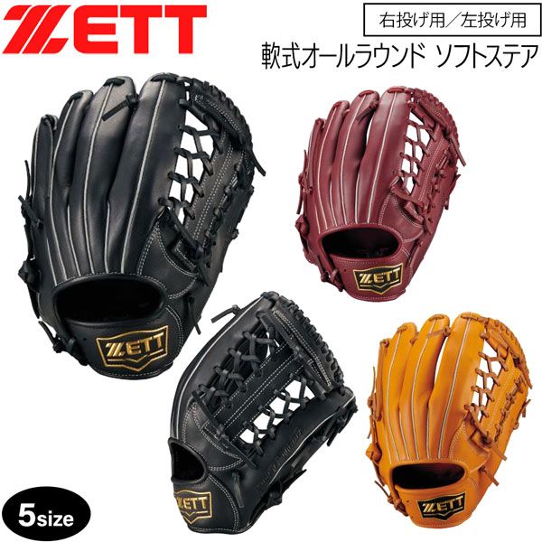 ゼット 軟式グラブ オールラウンド ZETT 軟式 グラブ ソフトステア サイズ5 グローブ