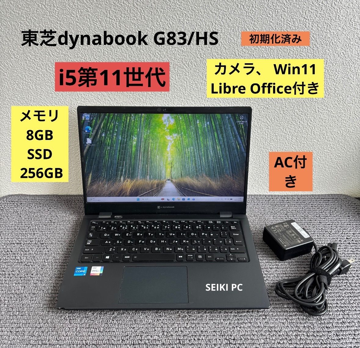 東芝dynabook G83/HS i5-1135G7 メモリ8GB SSD 256GB Win11 AC付き