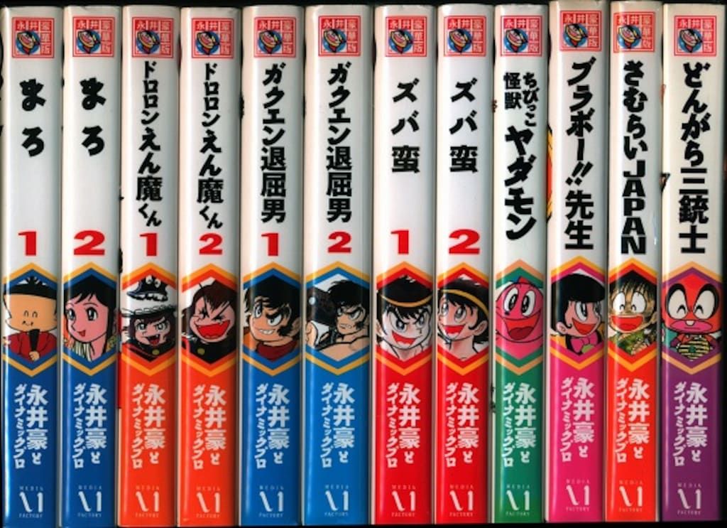 永井豪 豪華セレクション 全１２巻 完結 メディアファクトリー メディアファクトリー 永井豪華版セレクション 永井豪 永井豪華版 全12