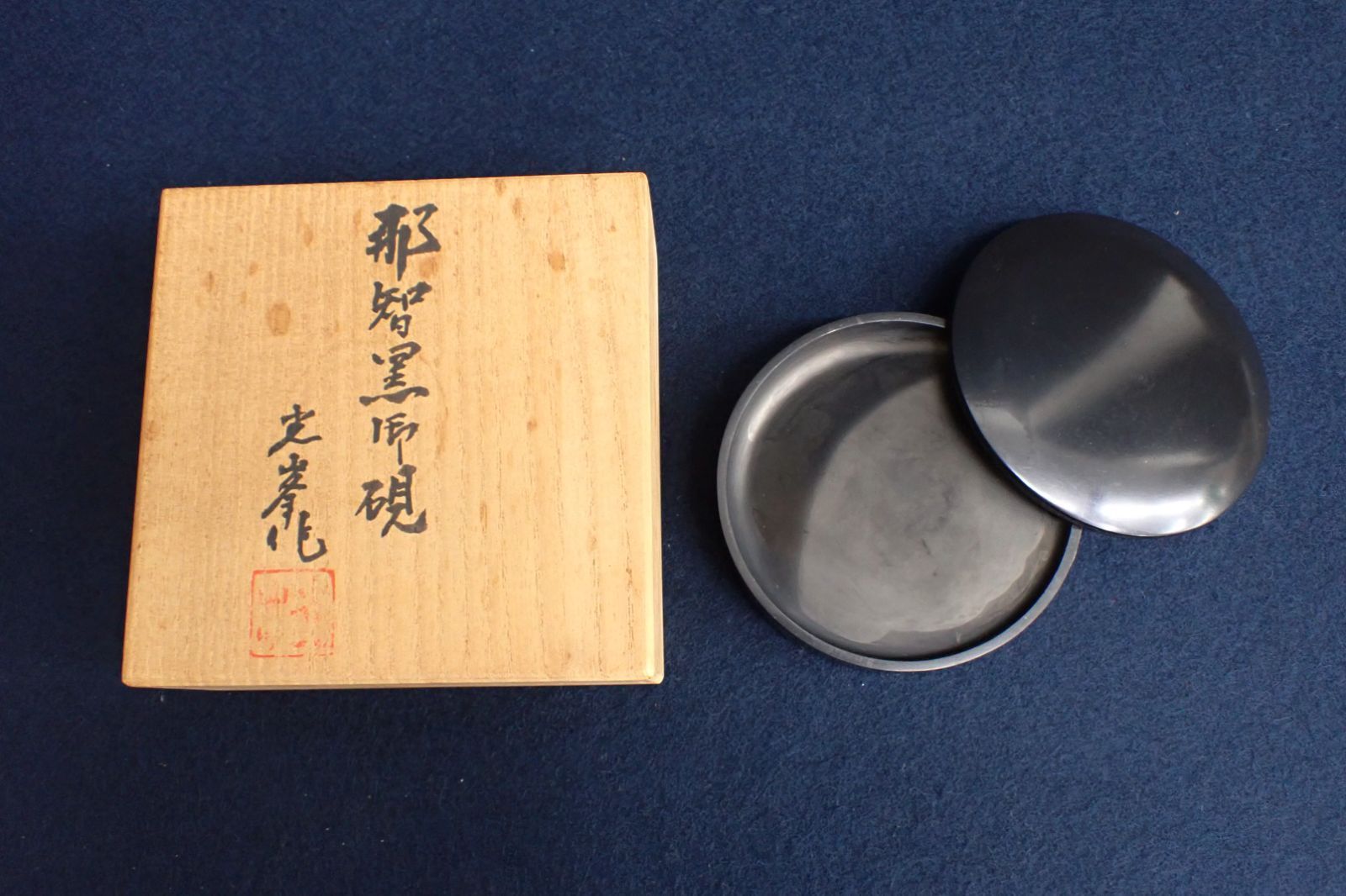 ◇書道具 那智黒硯 山口光峰堂◇桐箱付/円硯 - メルカリ