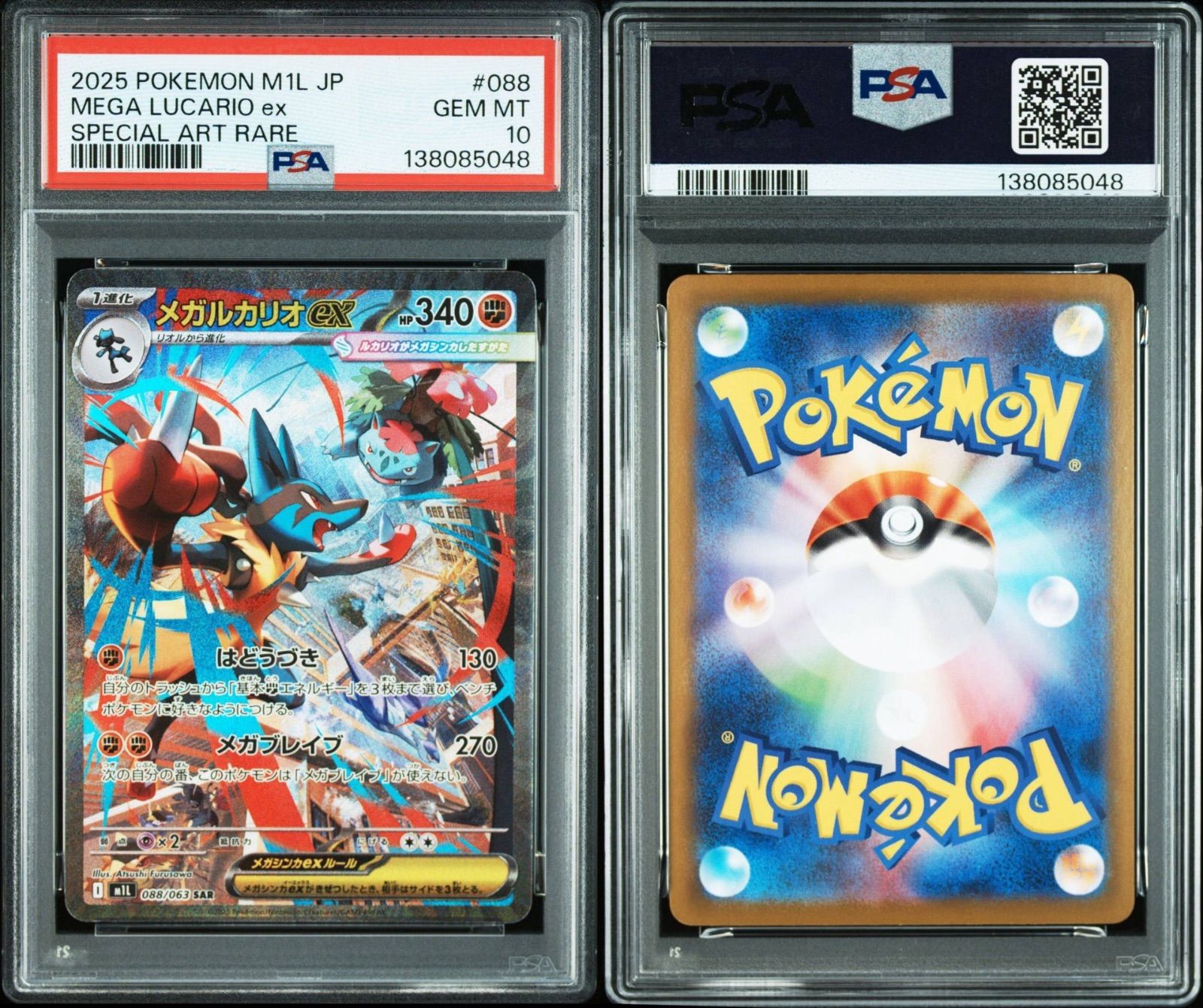 PSA10】 メガルカリオex SAR メガブレイブ - メルカリ
