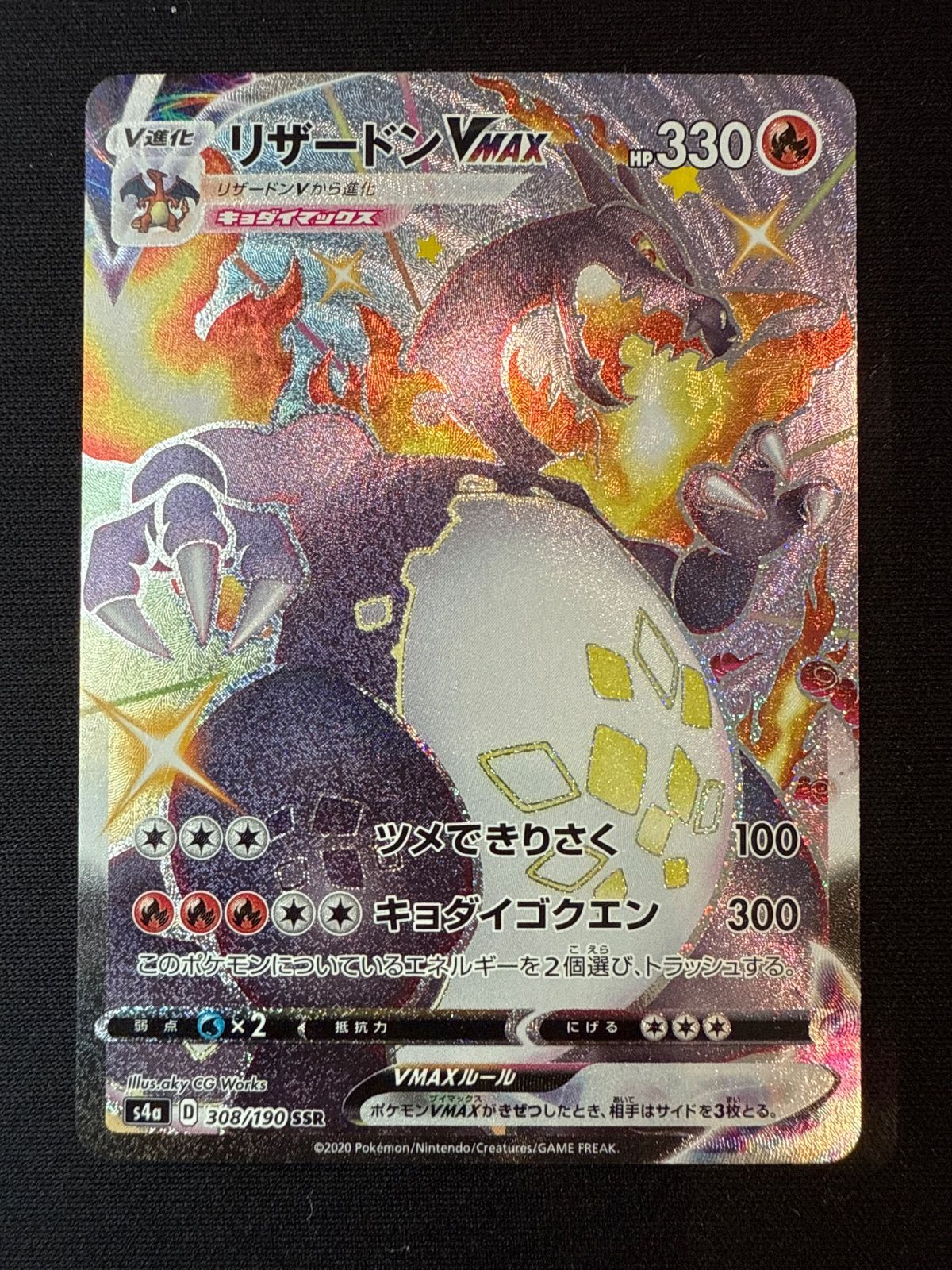 ポケモンカード リザードンVMAX SSR s4a 308/190 - メルカリ
