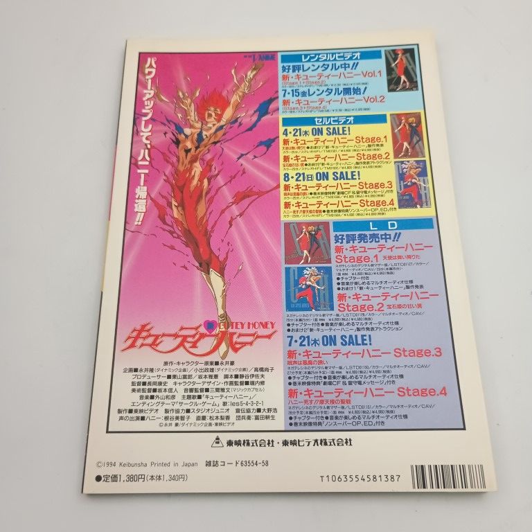 新キューティーハニー パーフェクトガイド 天使の復活 〇 - メルカリ