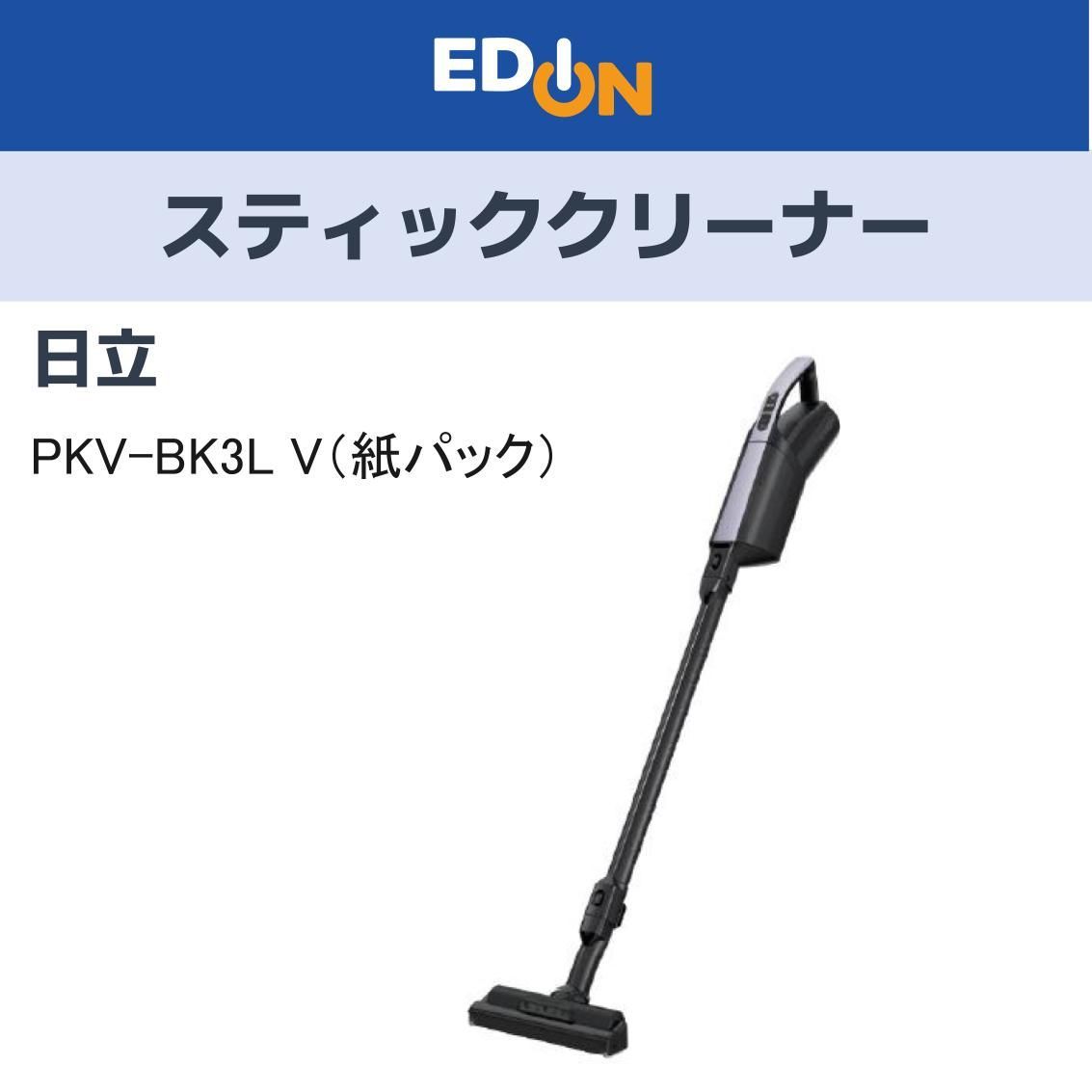 04191 お 品 コードレススティッククリーナー 紙パック式 パワーブラシ スティッククリーナー 日立 PKV BK 3 L V