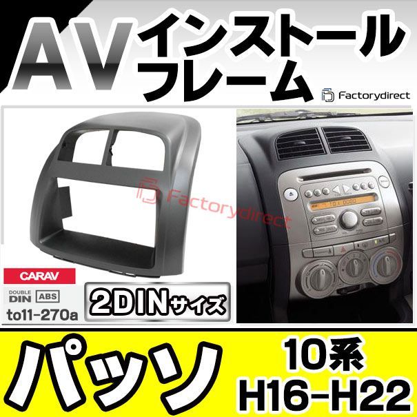 ca to 11 270 a 2 DIN AVインストールキット PASSO パッソ 10系 H 16 06 22 02 2004 2010 TOYOTA トヨタ ナビ取付フレーム オーディオフェイスパネル 車 カーナビ ナビフレーム カーオーディ