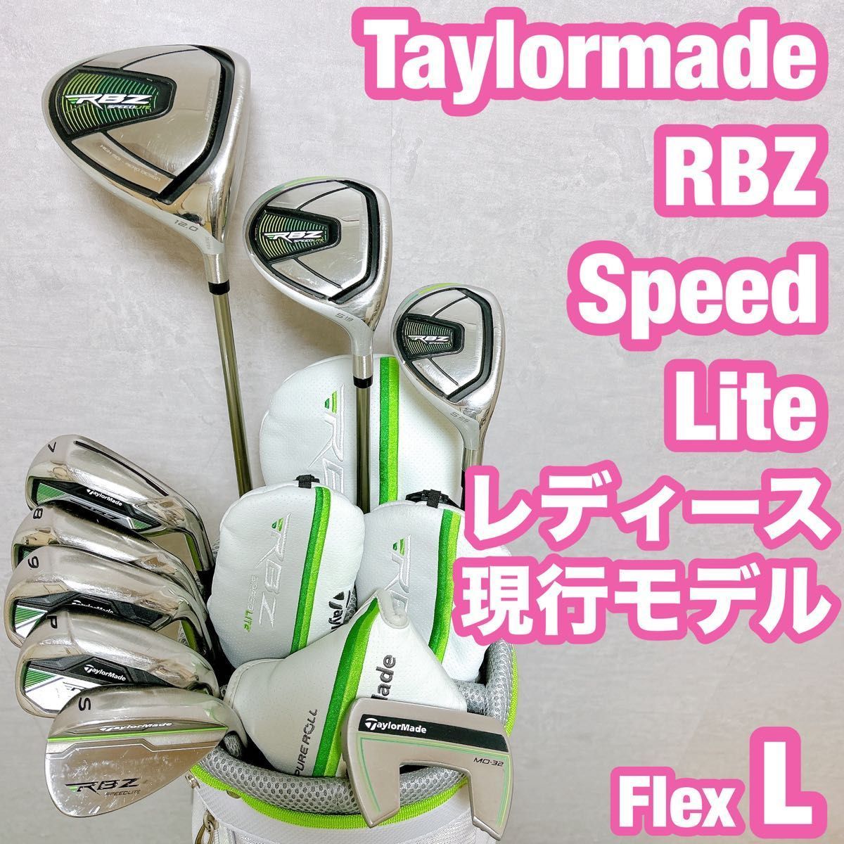 RBZ スピードライト テーラーメイド ゴルフ クラブセット レディース 初心