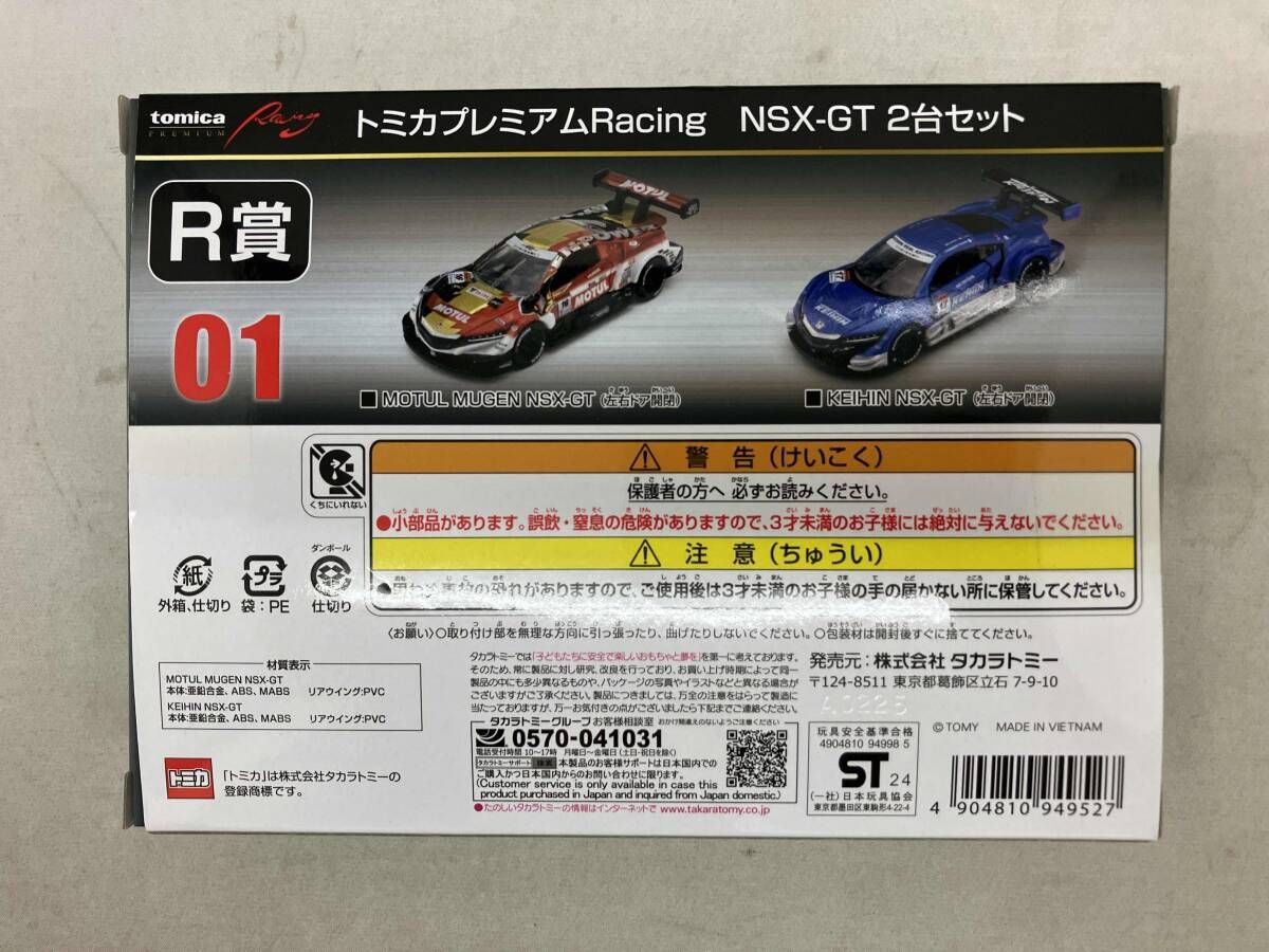 トミカくじ 第2弾 R賞 01 Honda NSX-GT 2 MODELS Collection タカラ