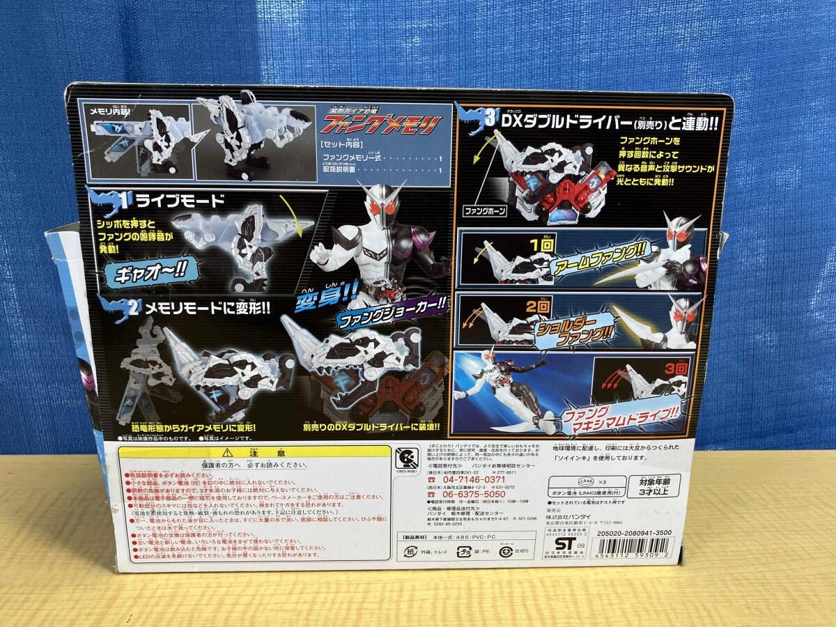 変形ガイア恐竜 ファングメモリ 仮面ライダーW