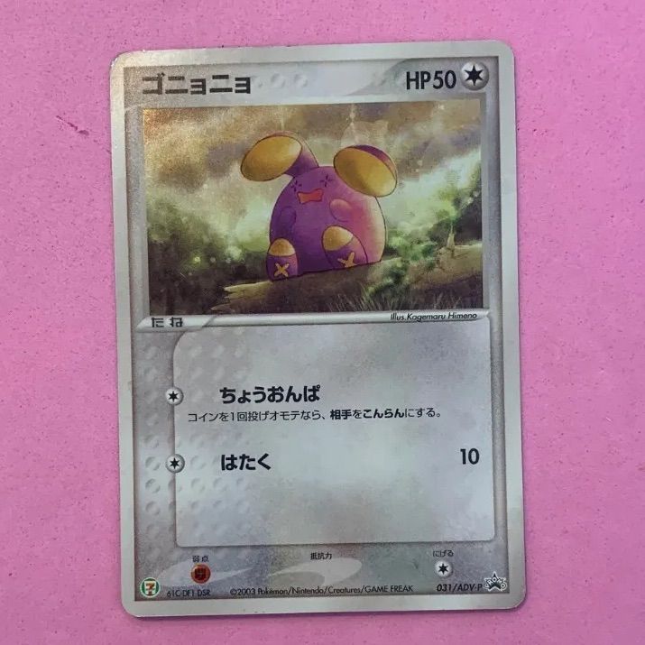 ポケモンカード ゴニョニョ 1枚 プロモ - メルカリ