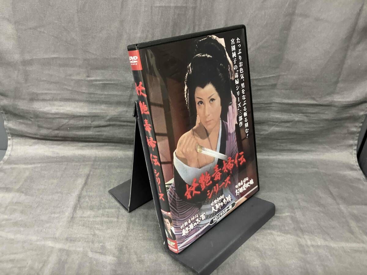 DVD 妖艶毒婦伝シリーズ 般若のお百/人斬りお勝/お勝兇状旅 - メルカリ