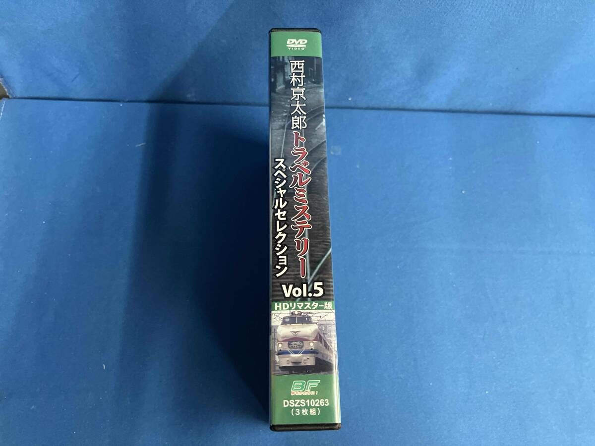 西村京太郎トラベルミステリースペシャルセレクション Vol.1 〜Vol.5 DVD 西村京太郎トラベルミステリー スペシャルセレクション Vol.5＜HD