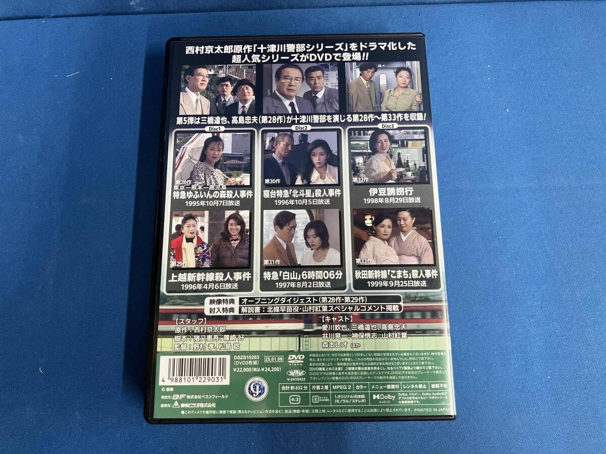 DVD 西村京太郎トラベルミステリー スペシャルセレクション Vol.5