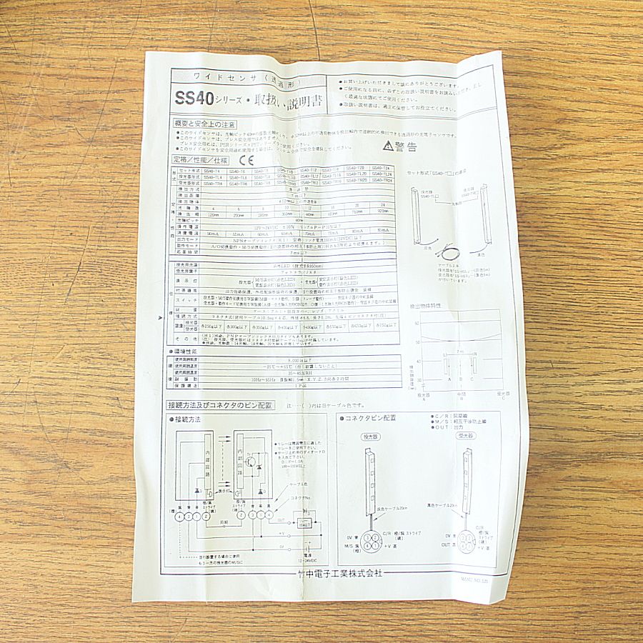  TAKEX| SS 40-T 12 エリアセンサー ワイドエリアセンサ 電設資材 材料 資材