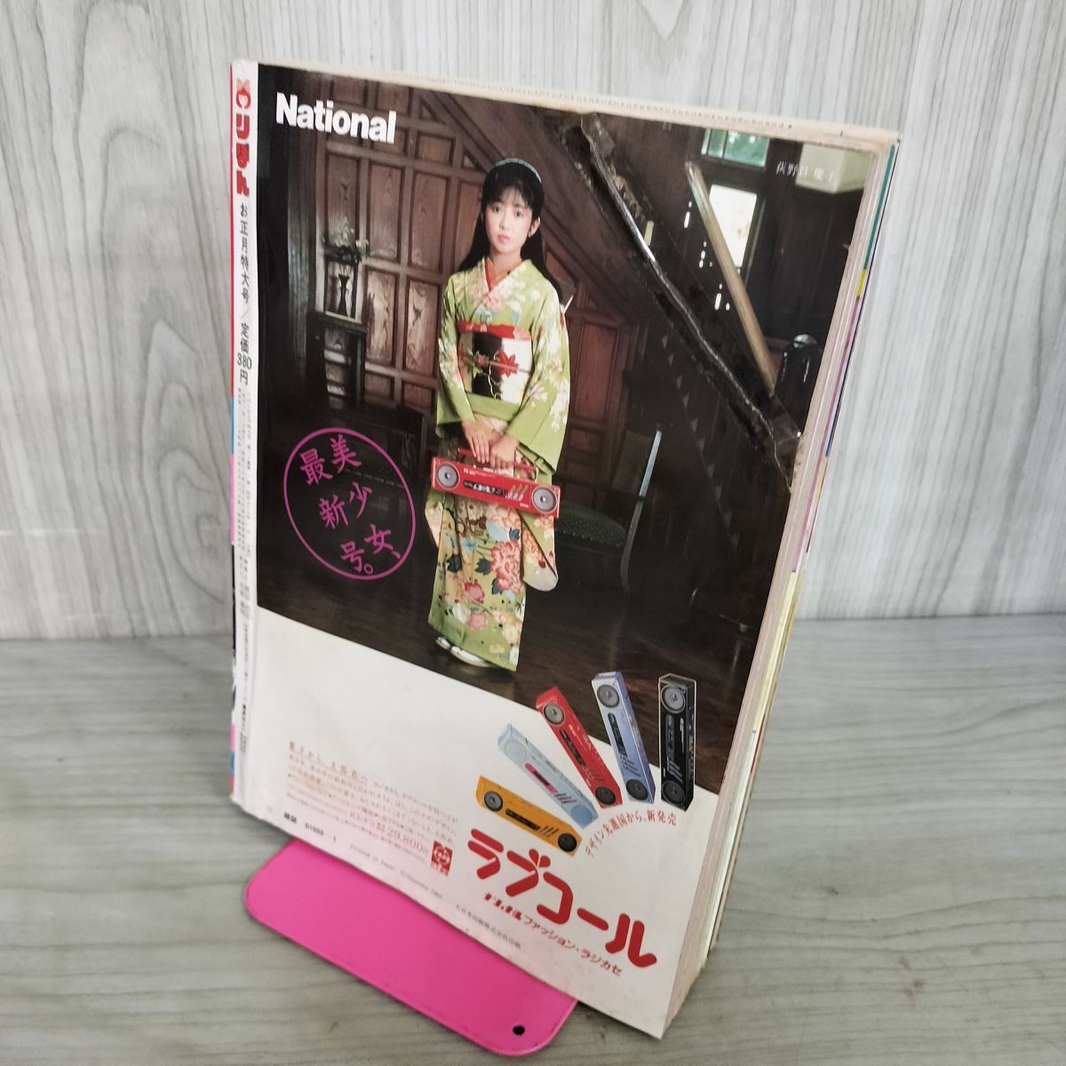 りぼん 1984年 1月号 昭和59年 付録欠 集英社 090143 - メルカリ