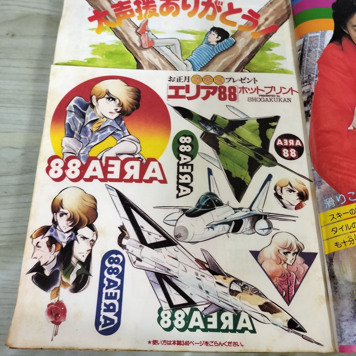 少年ビッグコミック 昭和57年 1982年1月22日号 NO.2 エリア88 090028