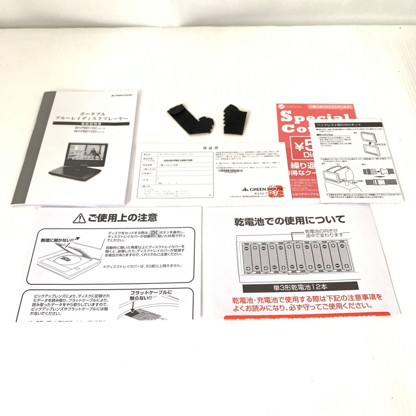  グリーンハウス ポータブル ブルーレイディスクプレーヤー 2016年製 M 71212-7 ポータブルプレーヤー プレーヤー