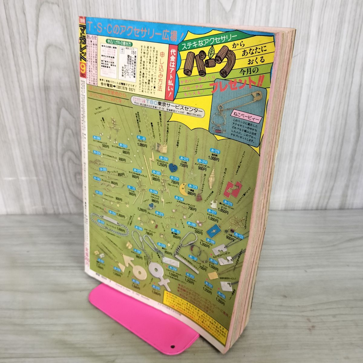 昭和レトロ　1982年　別冊マーガレット　1~12月号まとめ売り 月刊 別冊 マーガレット 1982年 昭和57年 9月号 多田かおる 090012