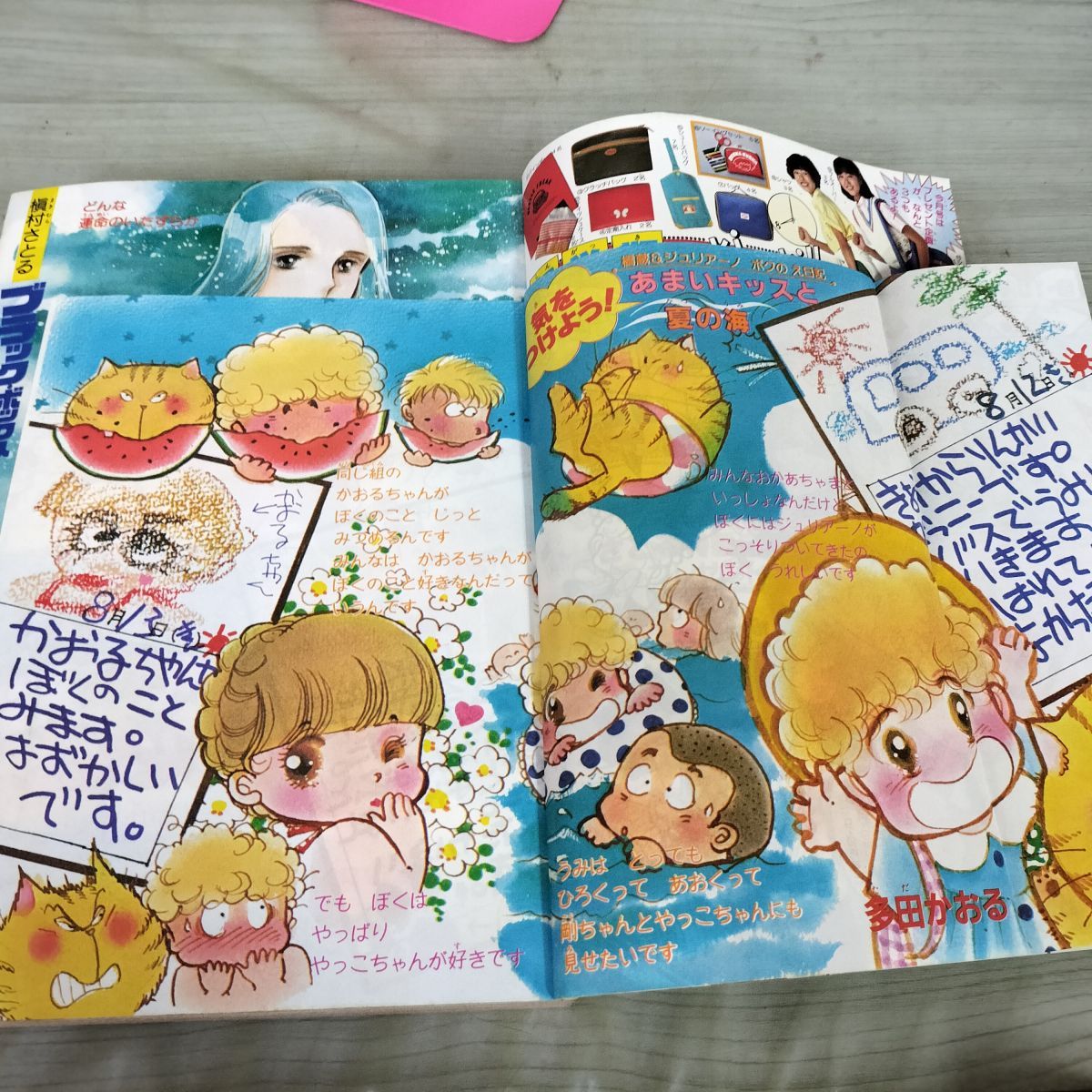 月刊 別冊 マーガレット 1982年 昭和57年 9月号 多田かおる 090012