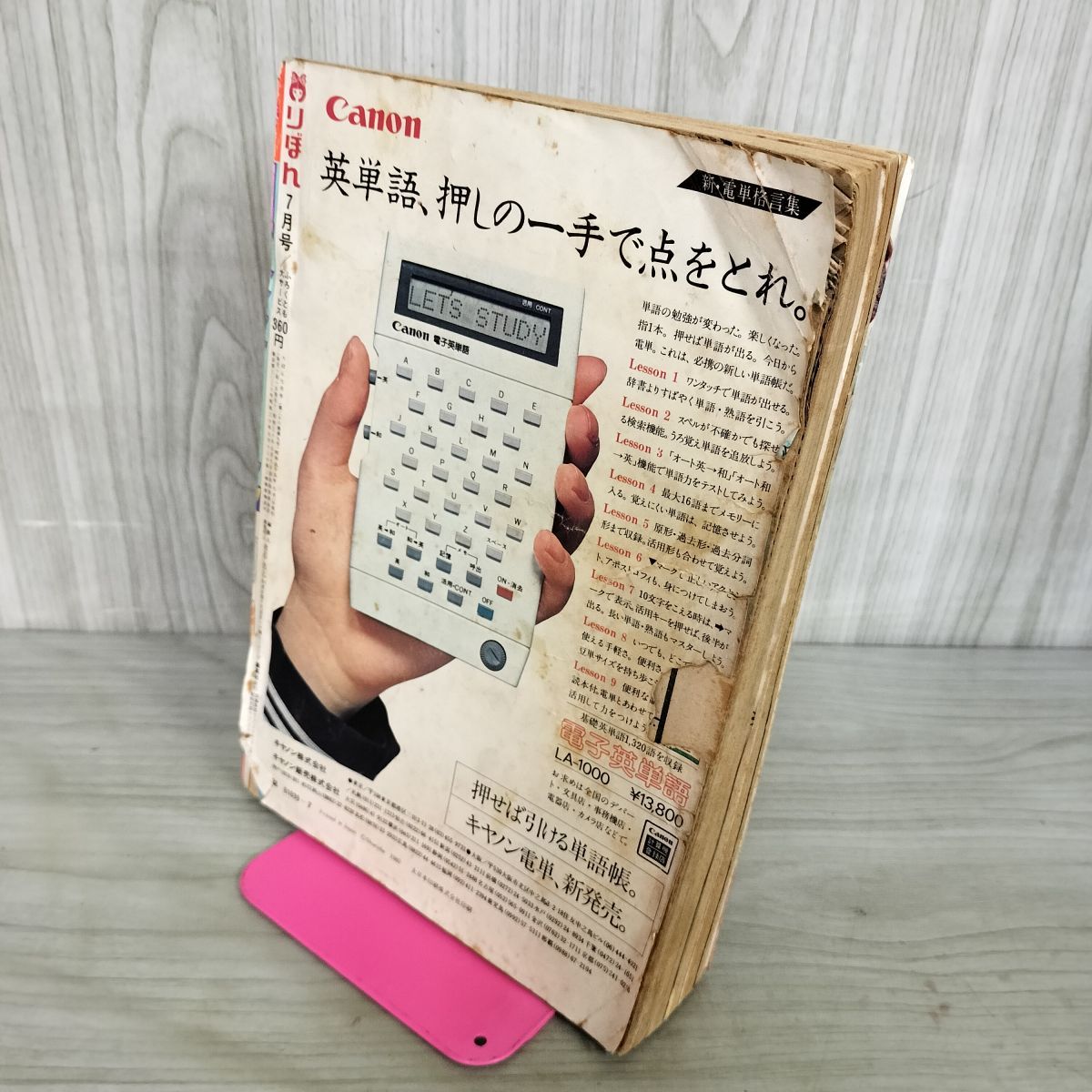 中古] りぼん 1980年 7月号 昭和55年 付録欠 集英社 090144 - メルカリ