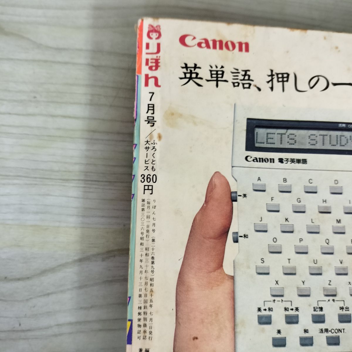 りぼん 1980年 7月号 昭和55年 付録欠 集英社 090144 - メルカリ