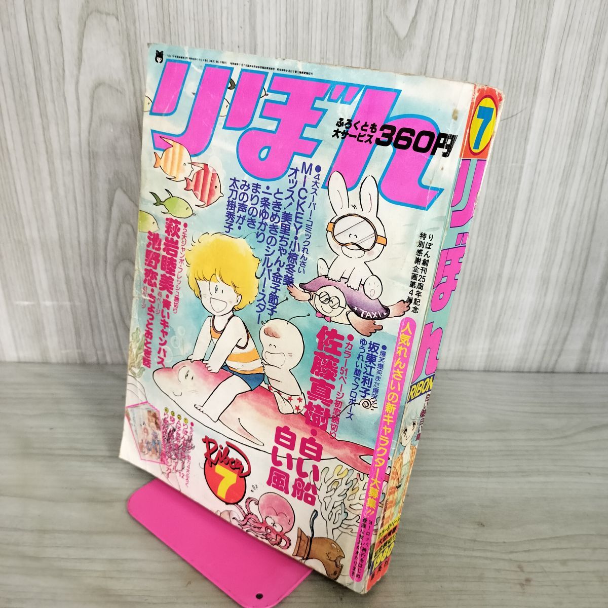 りぼん1980年7月号 りぼん 1980年 7月号 昭和55年 付録欠 集英社 090144 - メルカリ