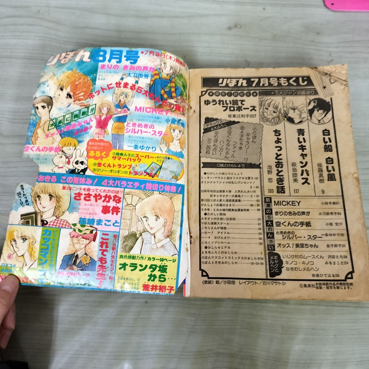 中古] りぼん 1980年 7月号 昭和55年 付録欠 集英社 090144 - メルカリ