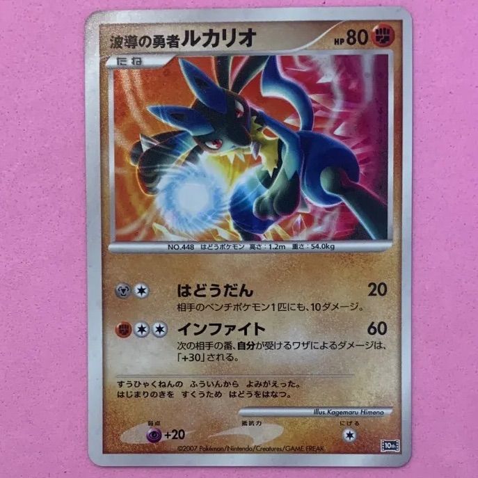 ポケモンカード 波導の勇者ルカリオ 1枚 - メルカリ