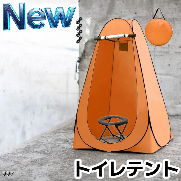 997 トイレ テント オレンジ 簡易折りたたみトイレ付き キャンプ
