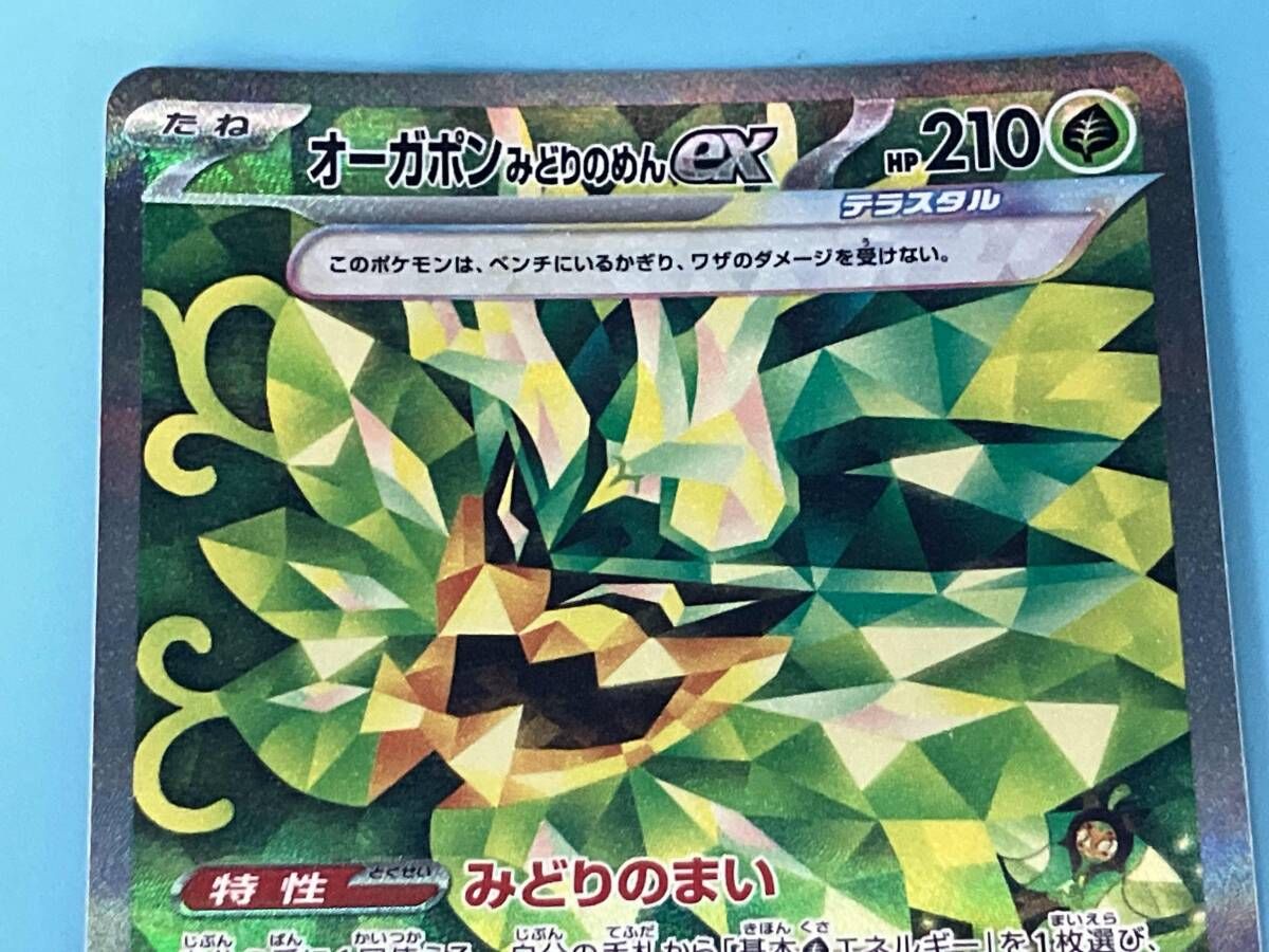 オーガポンみどりのめんex(125/101) SAR ポケモンカードゲーム - メルカリ