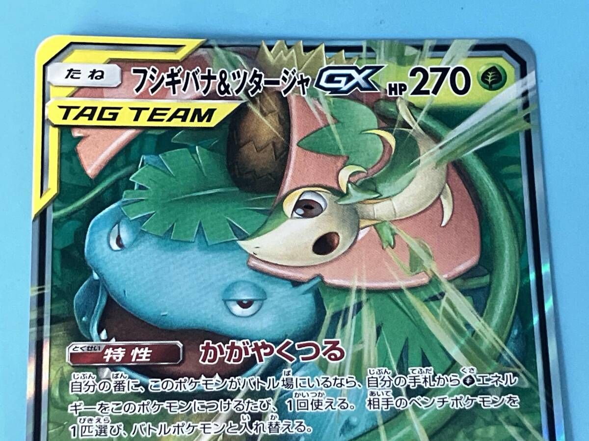フシギバナ&ツタージャGX(001/064) RR ポケモンカードゲーム - メルカリ