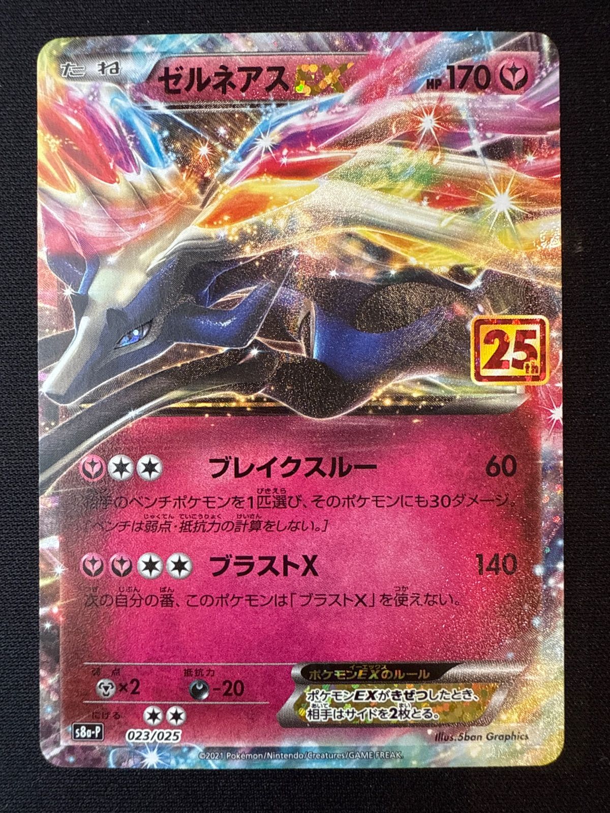 ポケモンカード ゼルネアスEX 25th s8a-P 023/025 2枚 - メルカリ