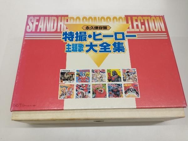 永久保存盤 特撮・ヒーロー主題歌大全集 - メルカリ