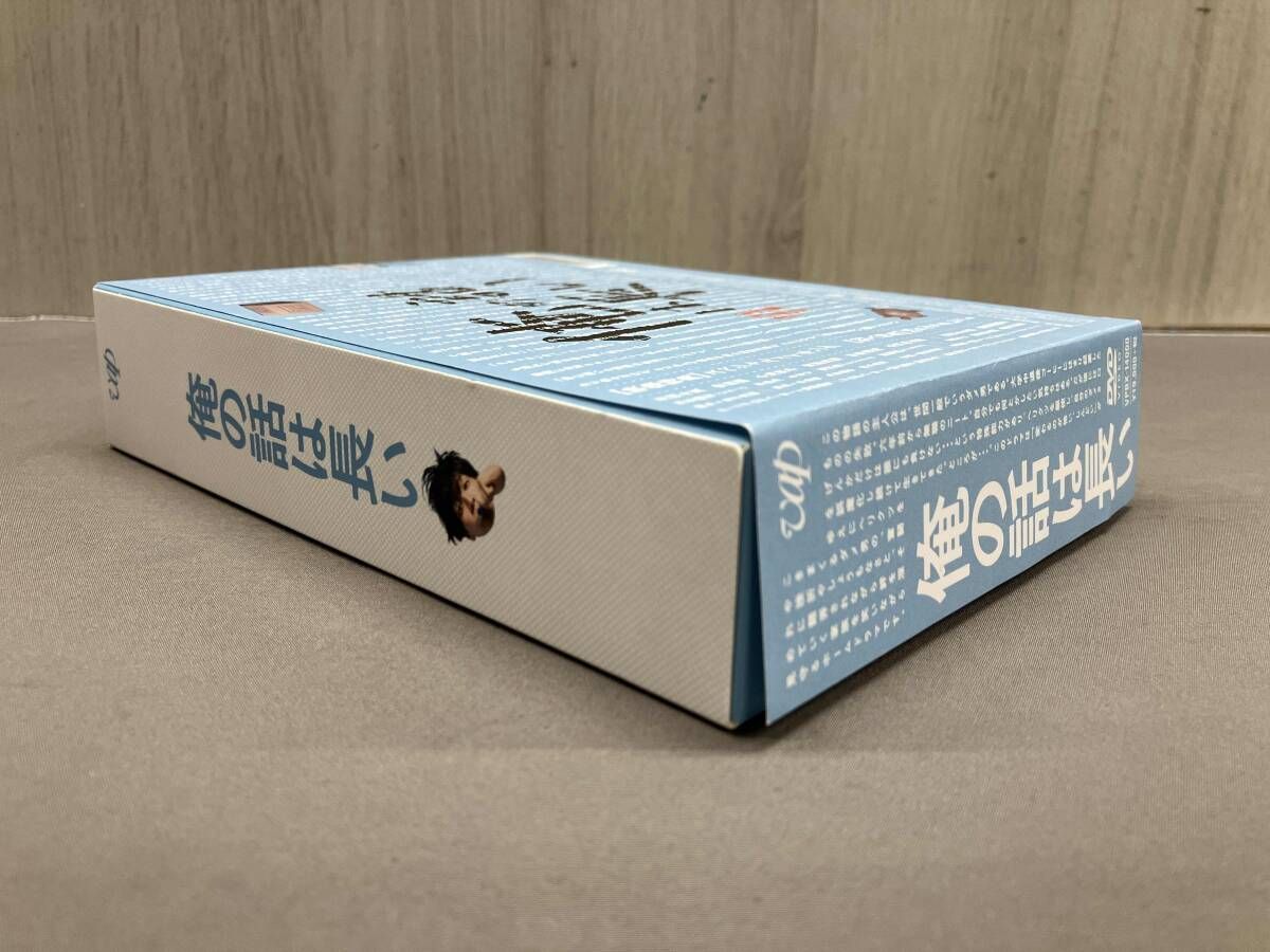 DVD】俺の話は長い DVD-BOX 生田斗真 小池栄子 清原果耶 安田顕 原田