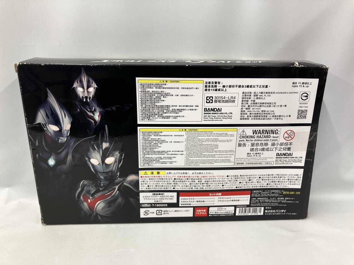 ウルトラ エボルトラスター-ブラストショット プレバン ウルトラマンネクサス