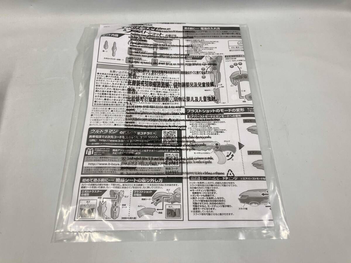 エボルトラスター-ブラストショット