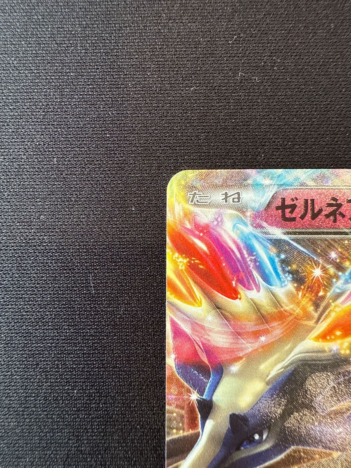 ポケモンカード ゼルネアスEX 25th s8a-P 023/025 2枚 - メルカリ