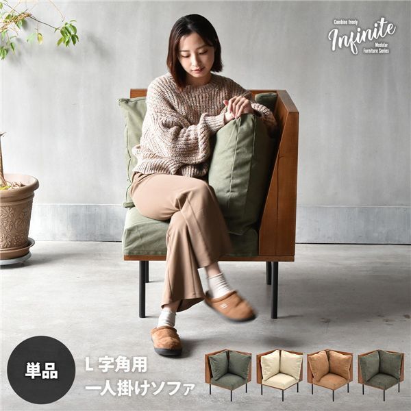 L型角ソファー キャンバスグリーン 組立品